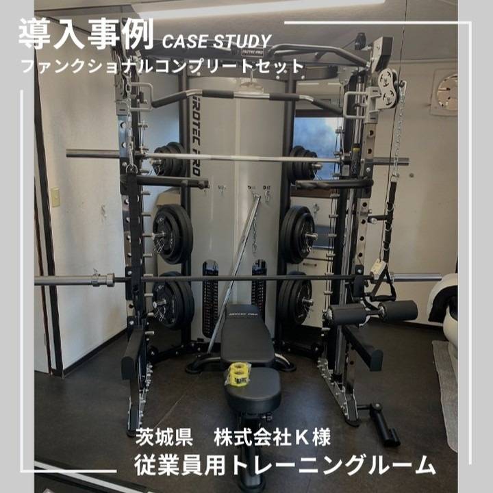 茨城県 株式会社K様 | 導入事例 | 大阪のトレーニング器具なら株式会社