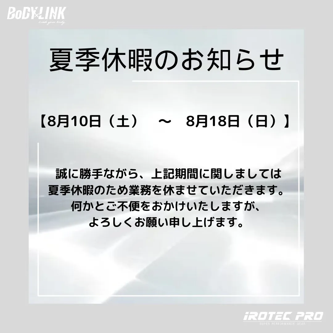 夏季休暇についてお知らせです。