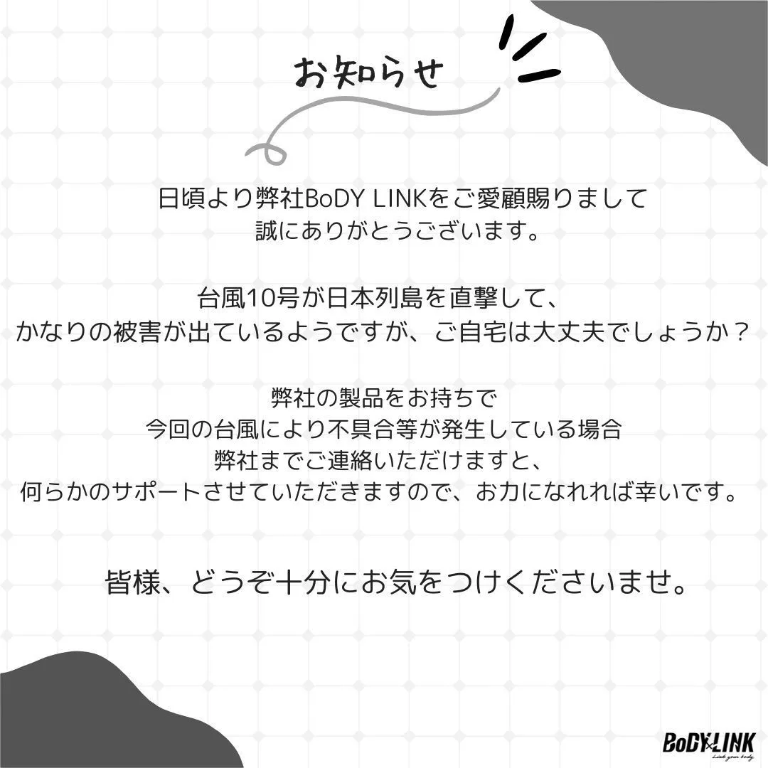 台風10号に十分お気を付けください。