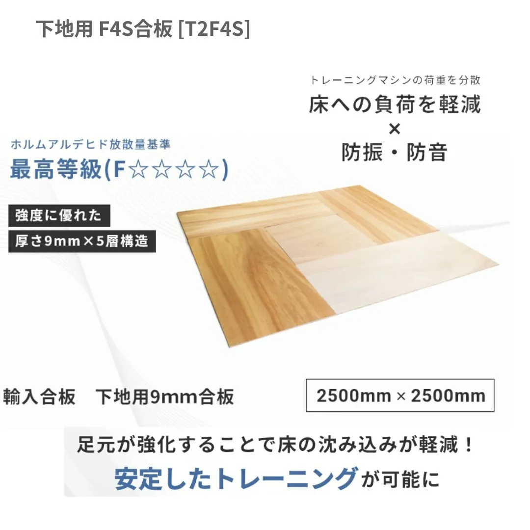 マシンを購入したいけど、防音、床の補強が気になる方に！！