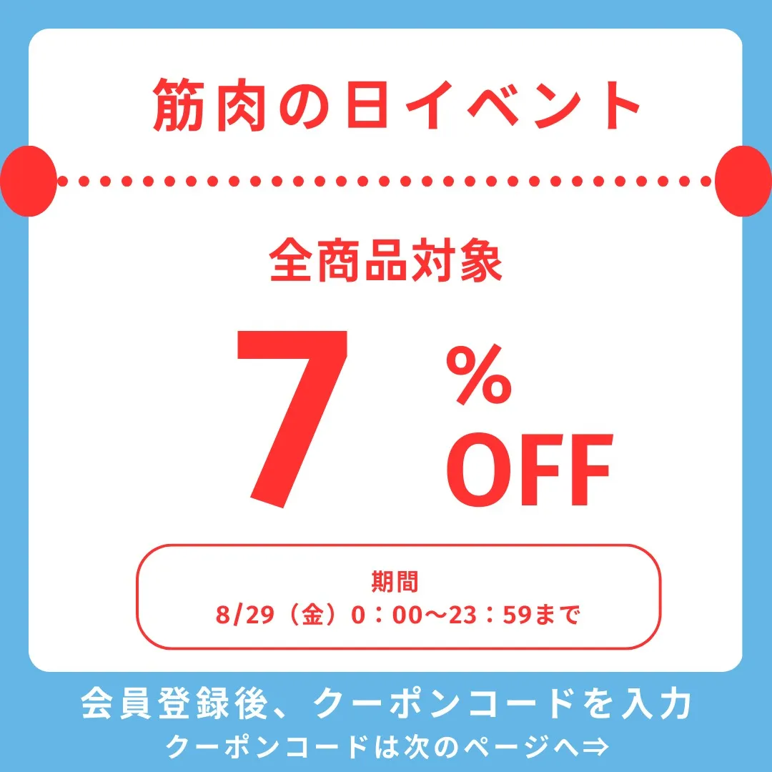 今月も筋肉の日を開催します！！