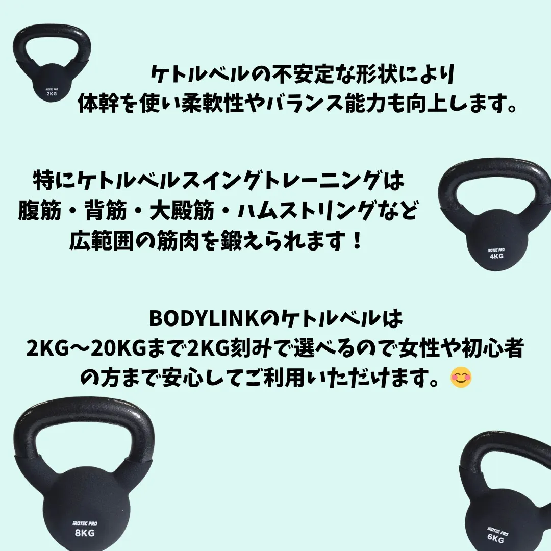 BODYLINKのケトルベルは