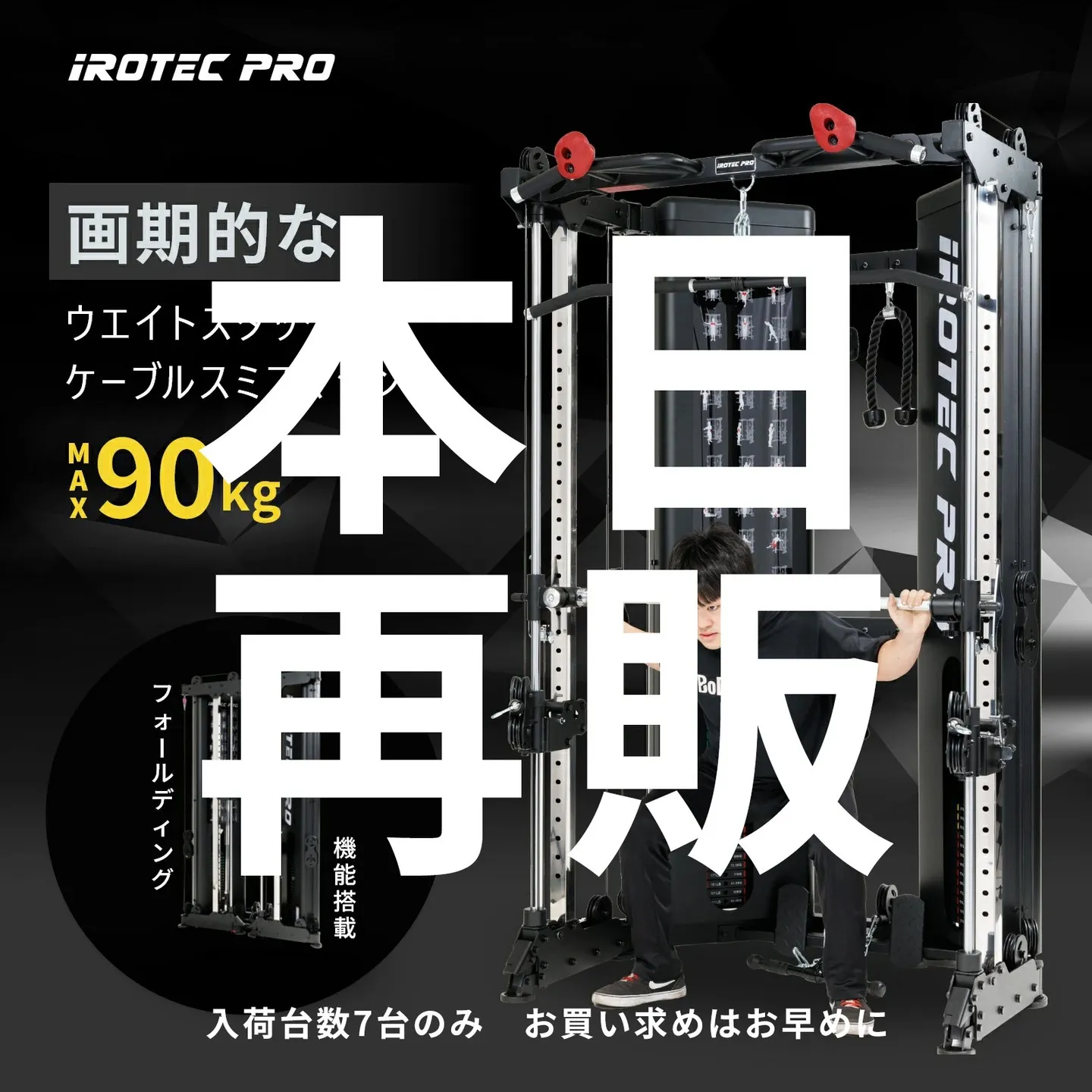 大人気商品【フォールディングケーブルスミスマシンWOT】が本...