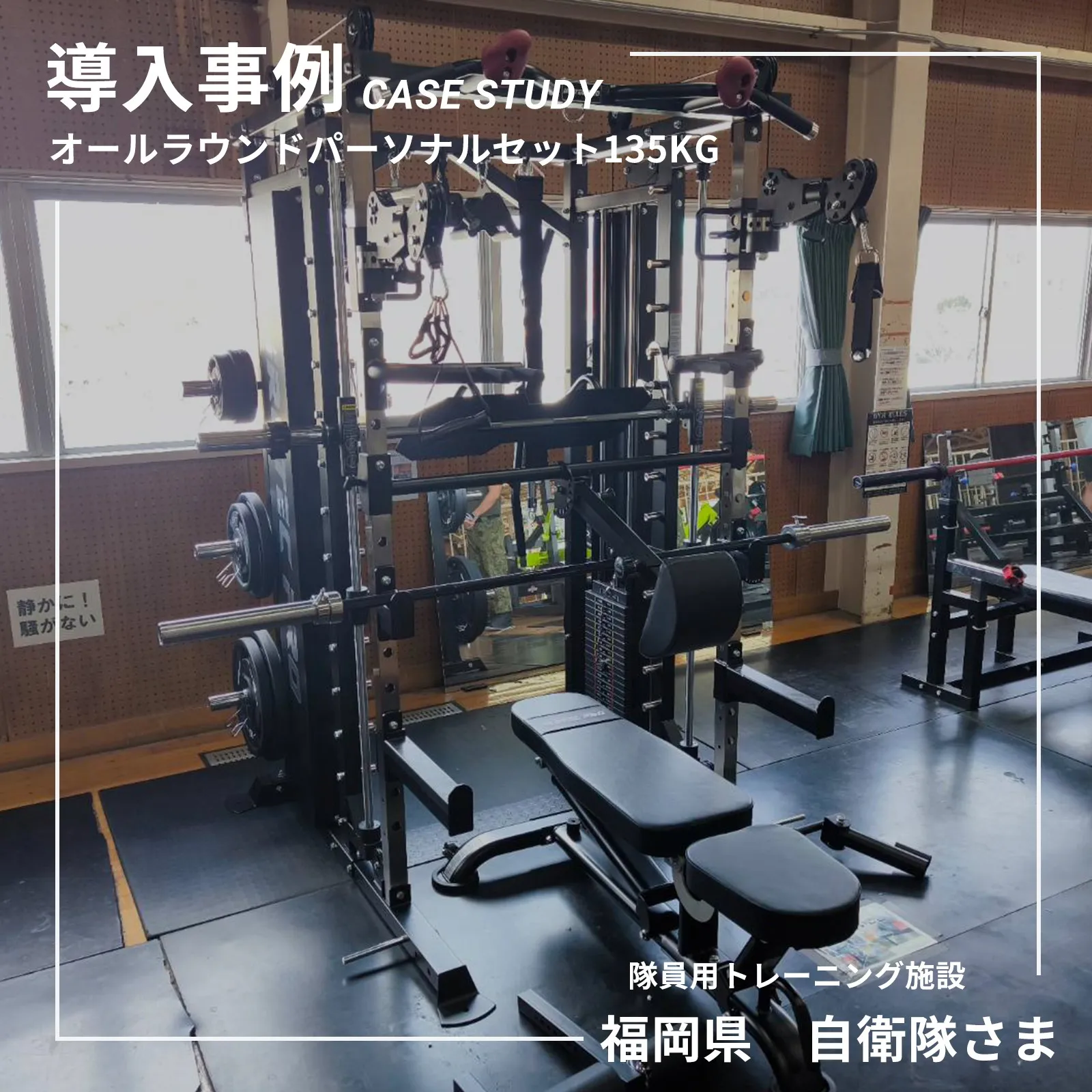 福岡県 自衛隊内隊員トレーニングエリア