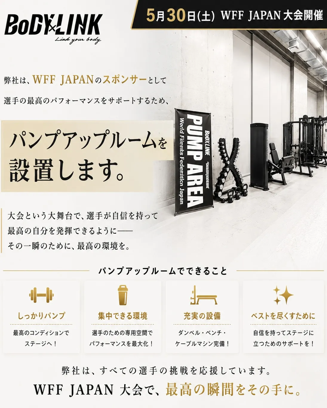 5月30日に開催されるWFF Asia Open Champ...
