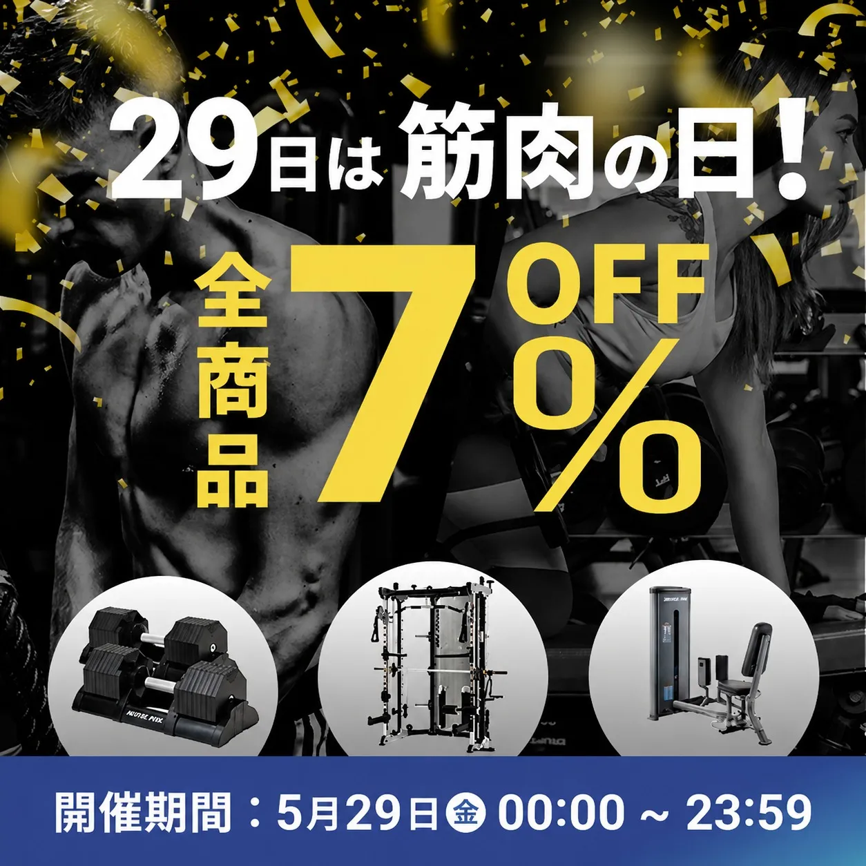 今月もやります!