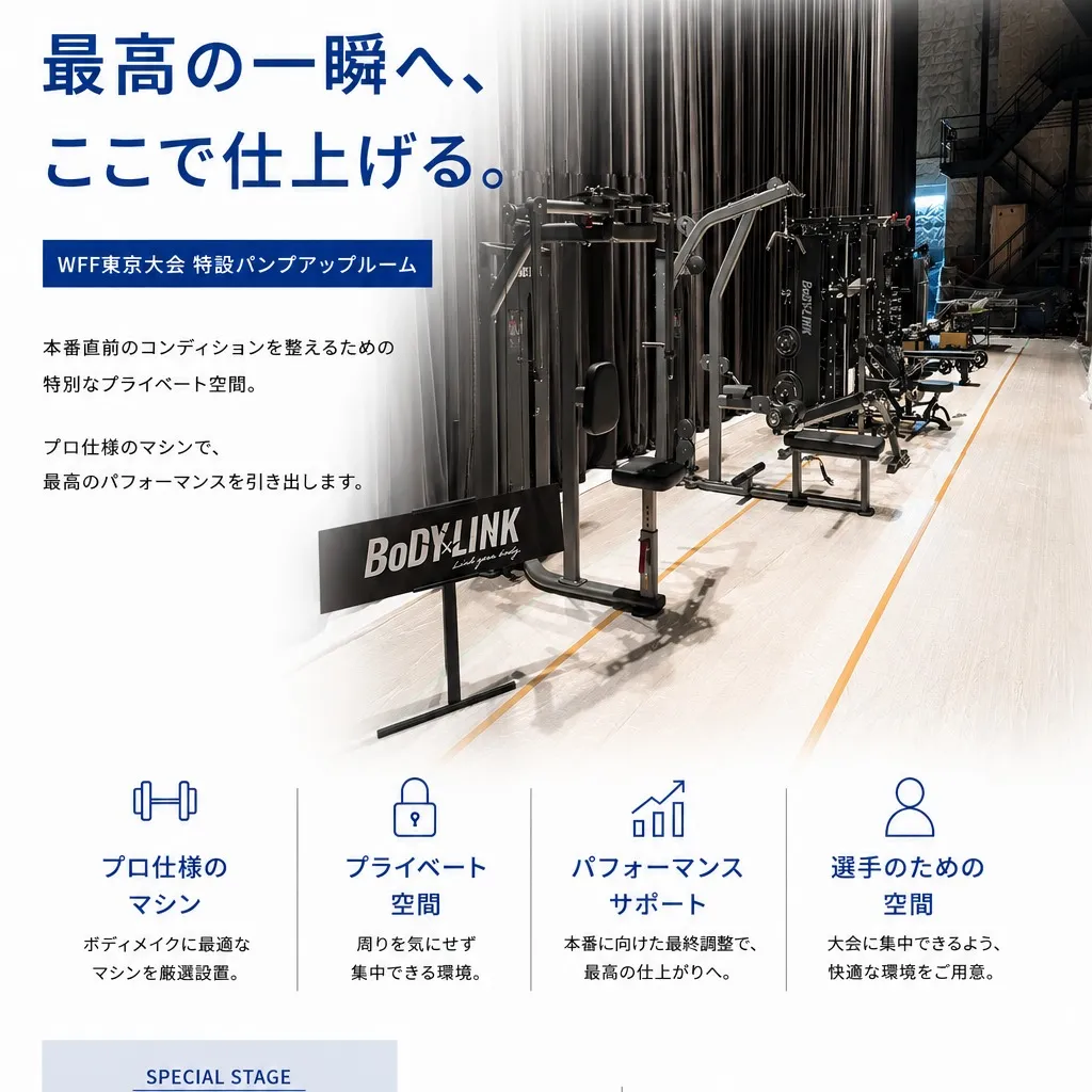 🔥 WFF TOKYO 2026 出場選手の皆様へ 🔥
