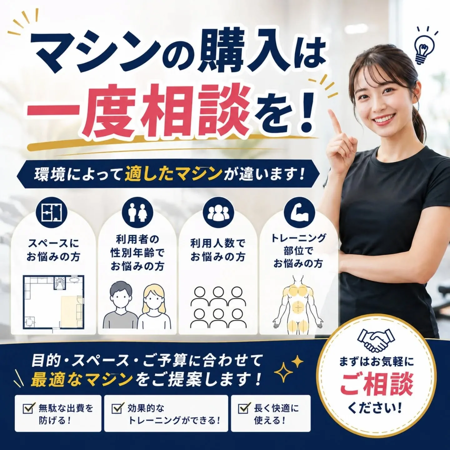 【筋トレマシンの選び方】