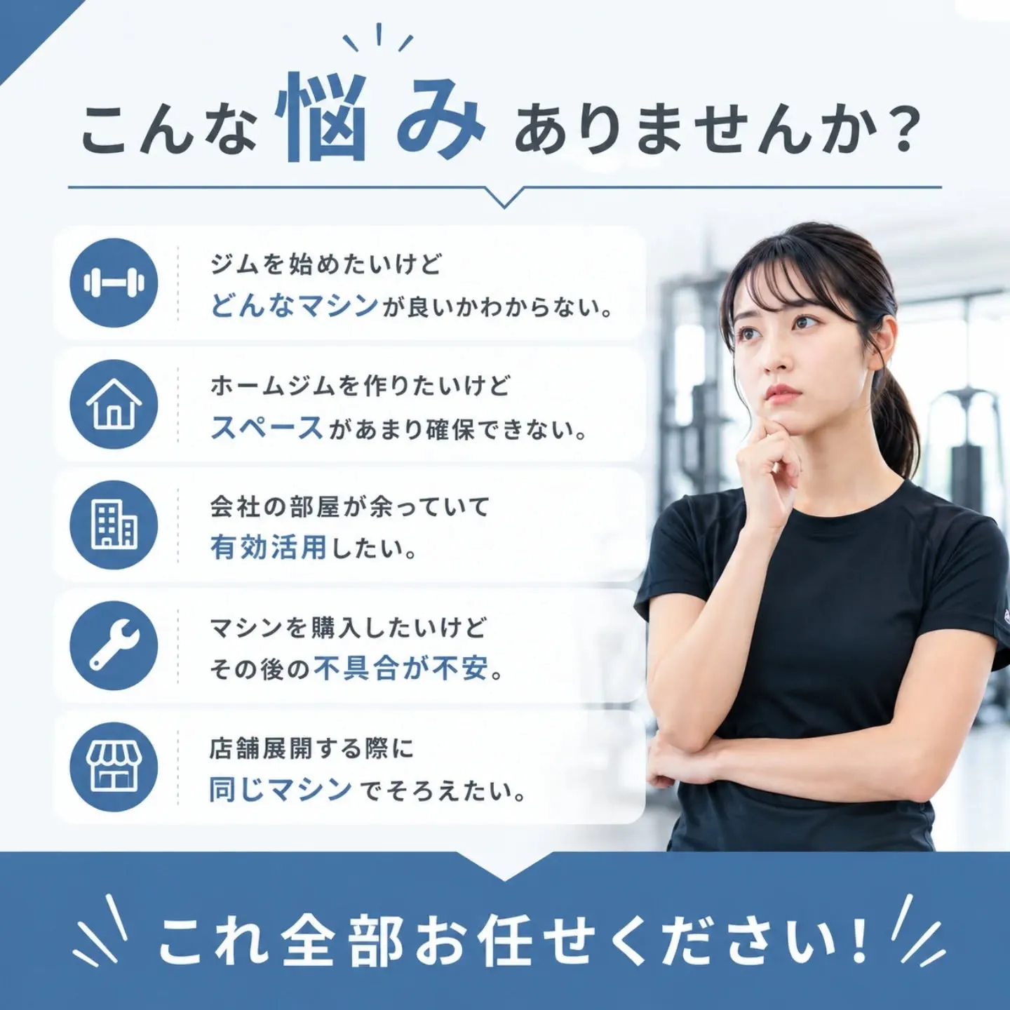 【筋トレマシンの選び方】