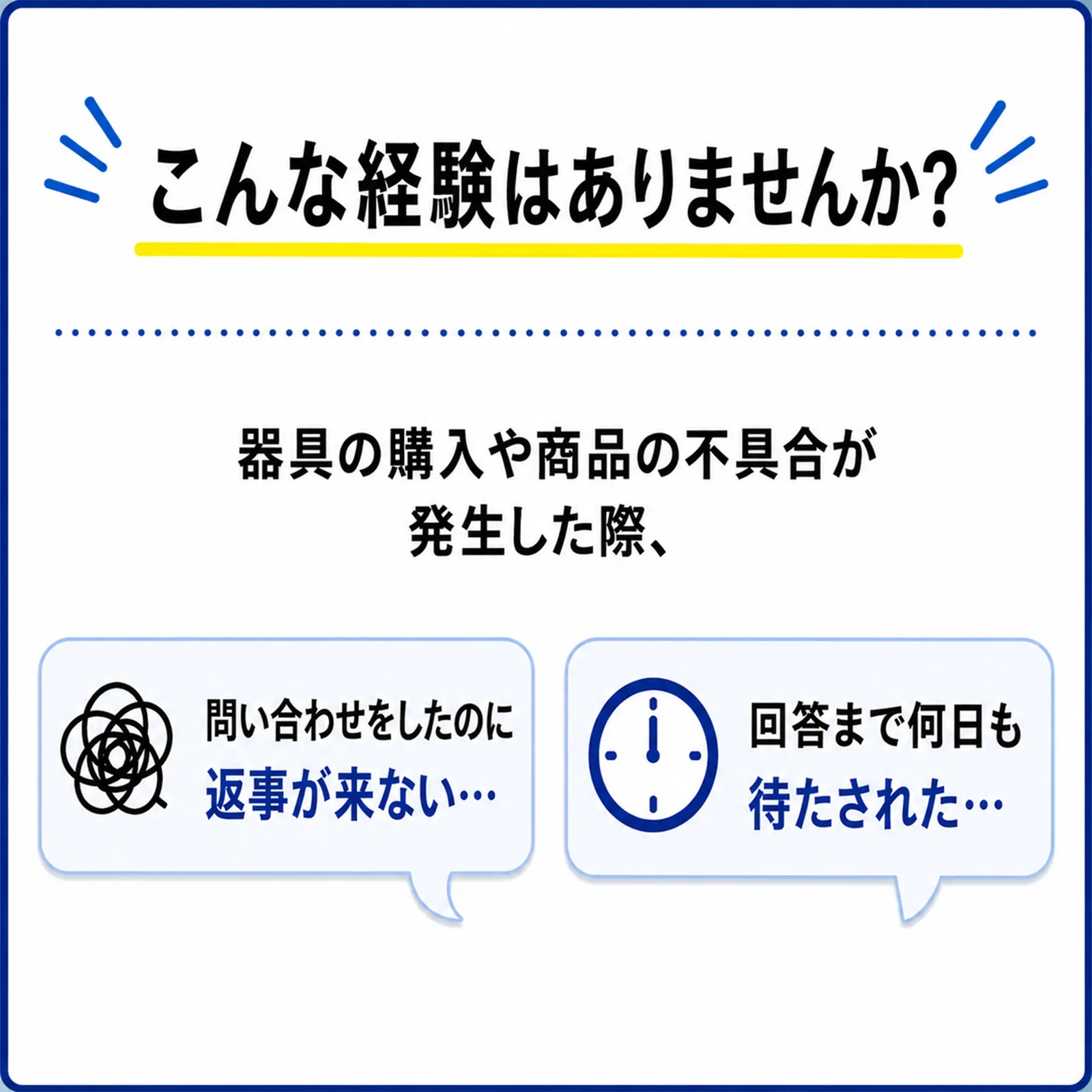 返信が遅くて困った経験ありませんか？