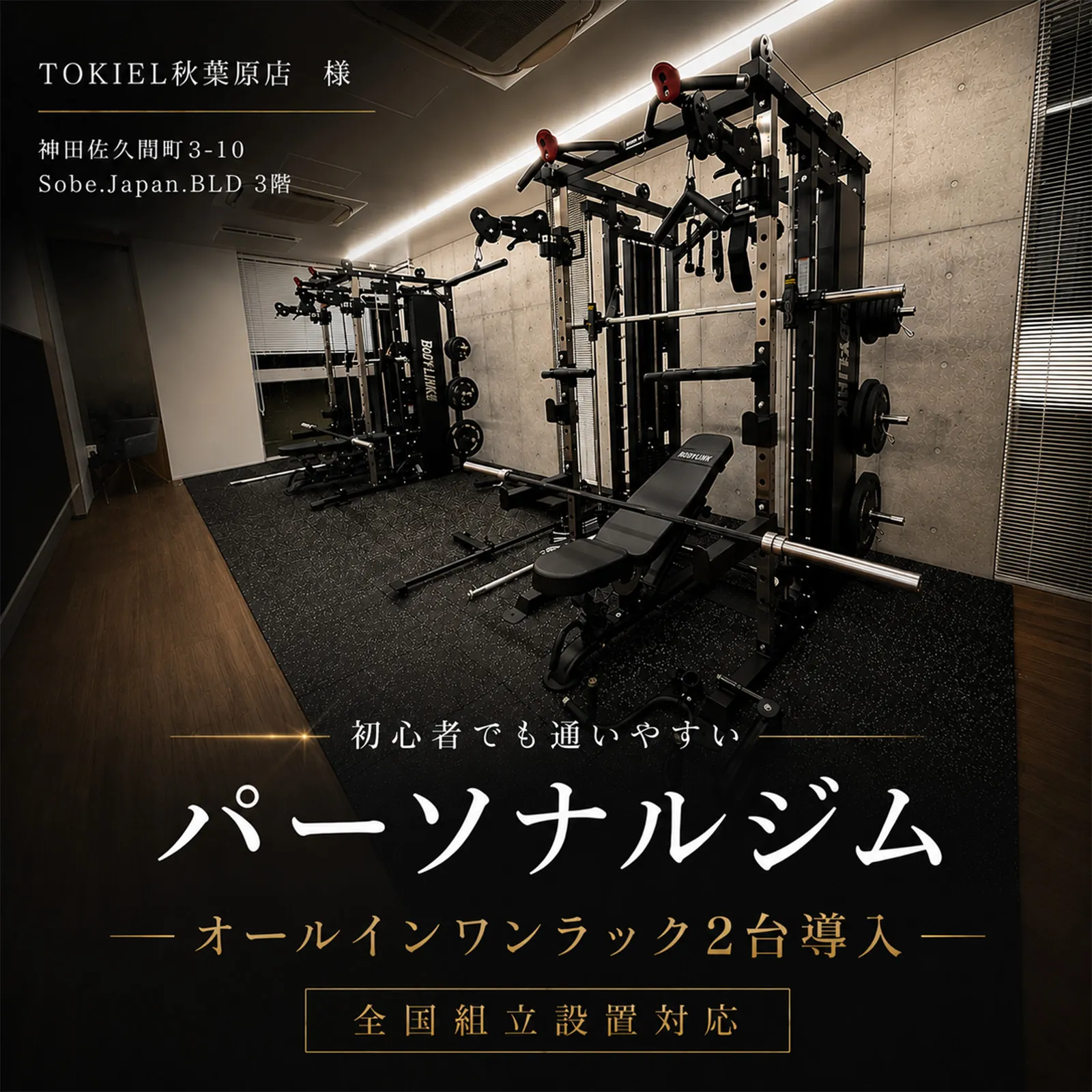 【組立・設置導入事例】