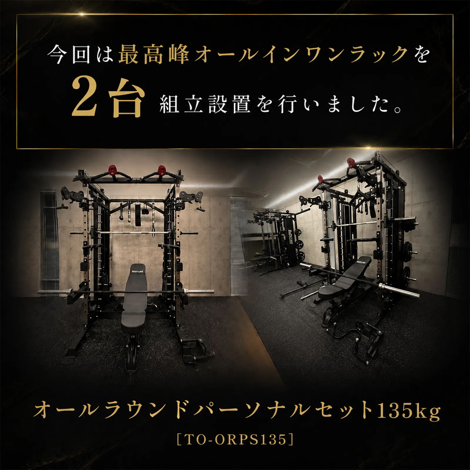 【組立・設置導入事例】