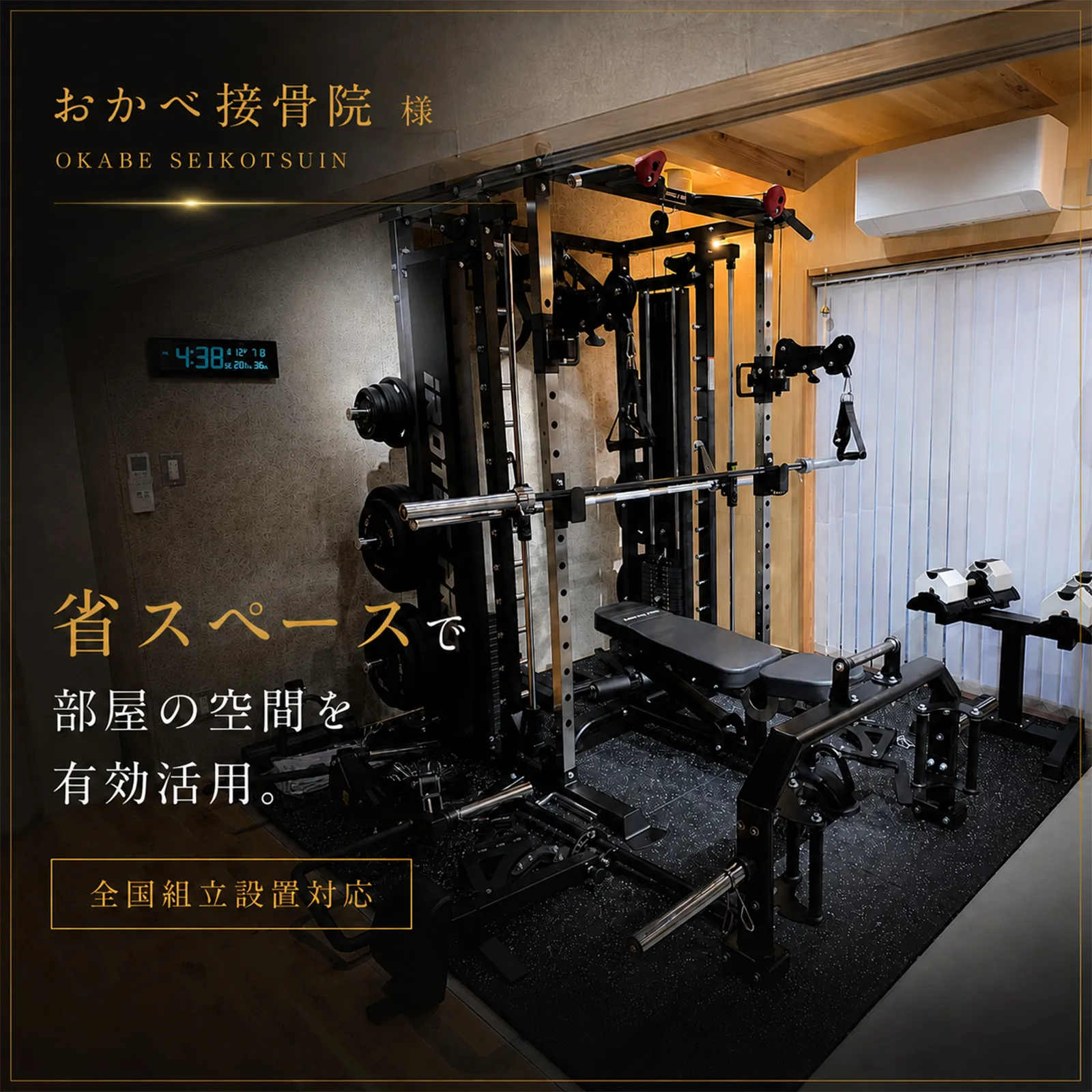 【組立・設置導入事例】