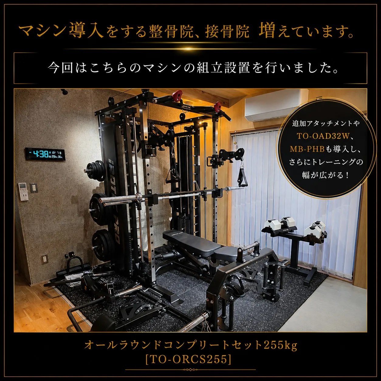 【組立・設置導入事例】