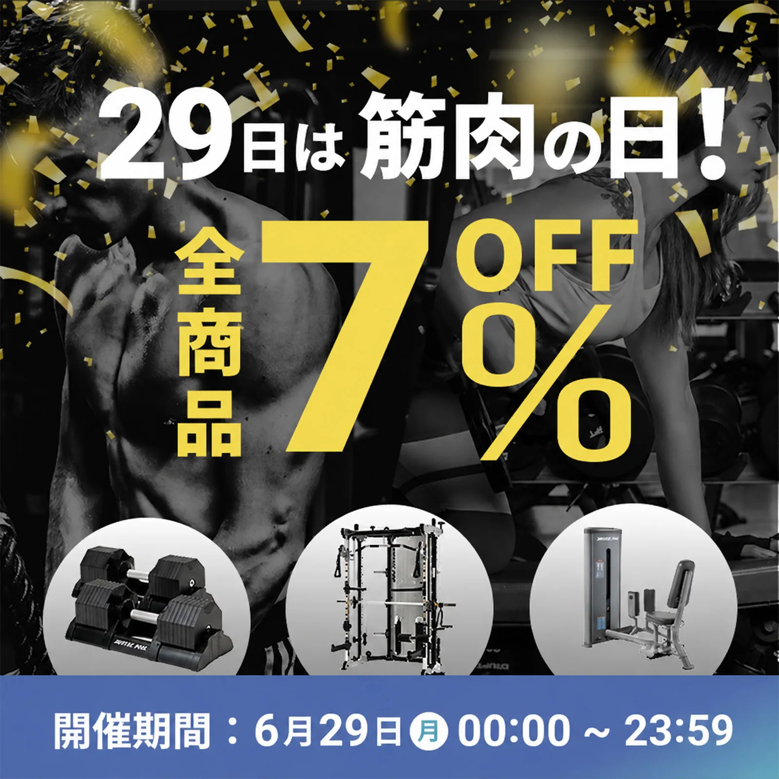 今月もやります！
