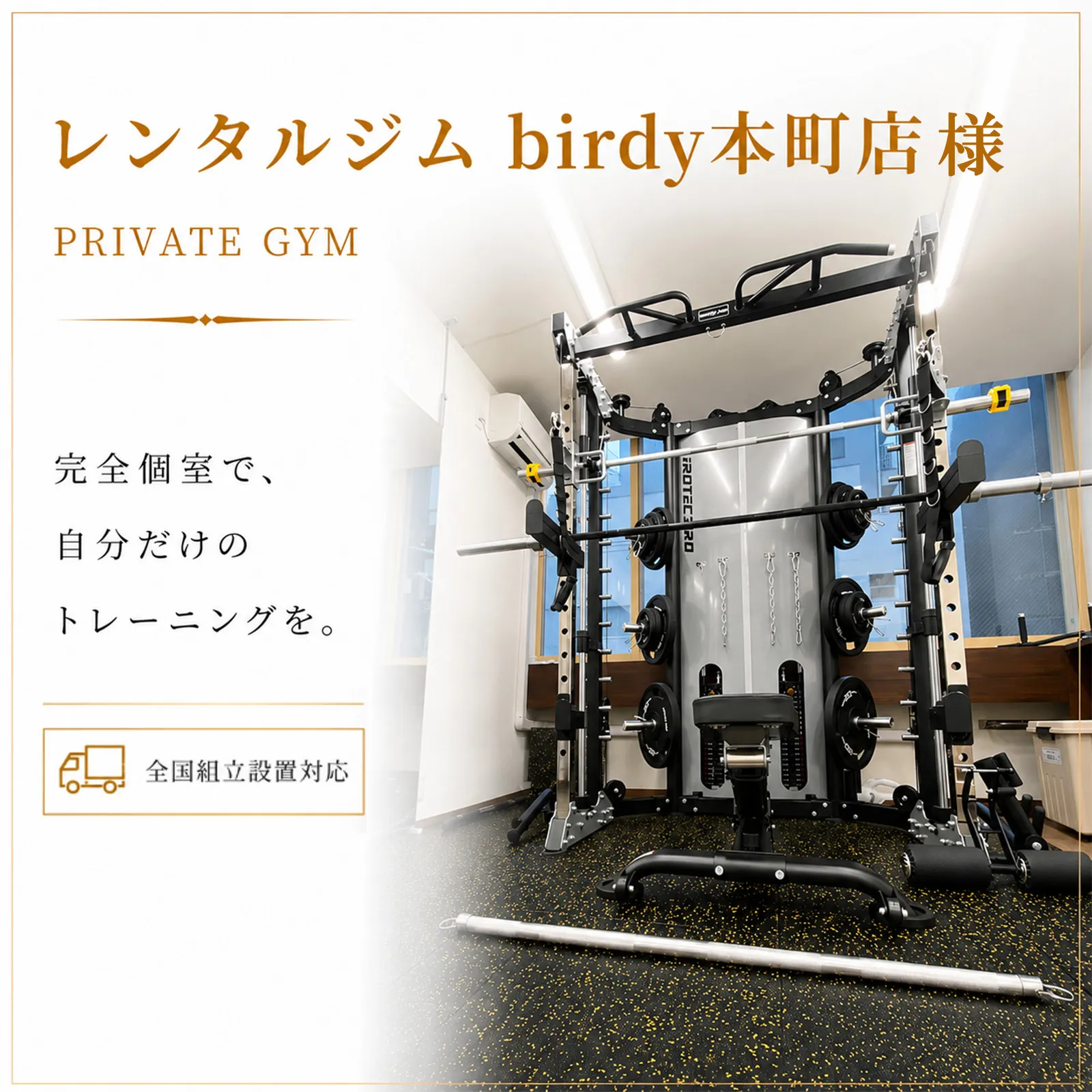 【組立・設置導入事例】