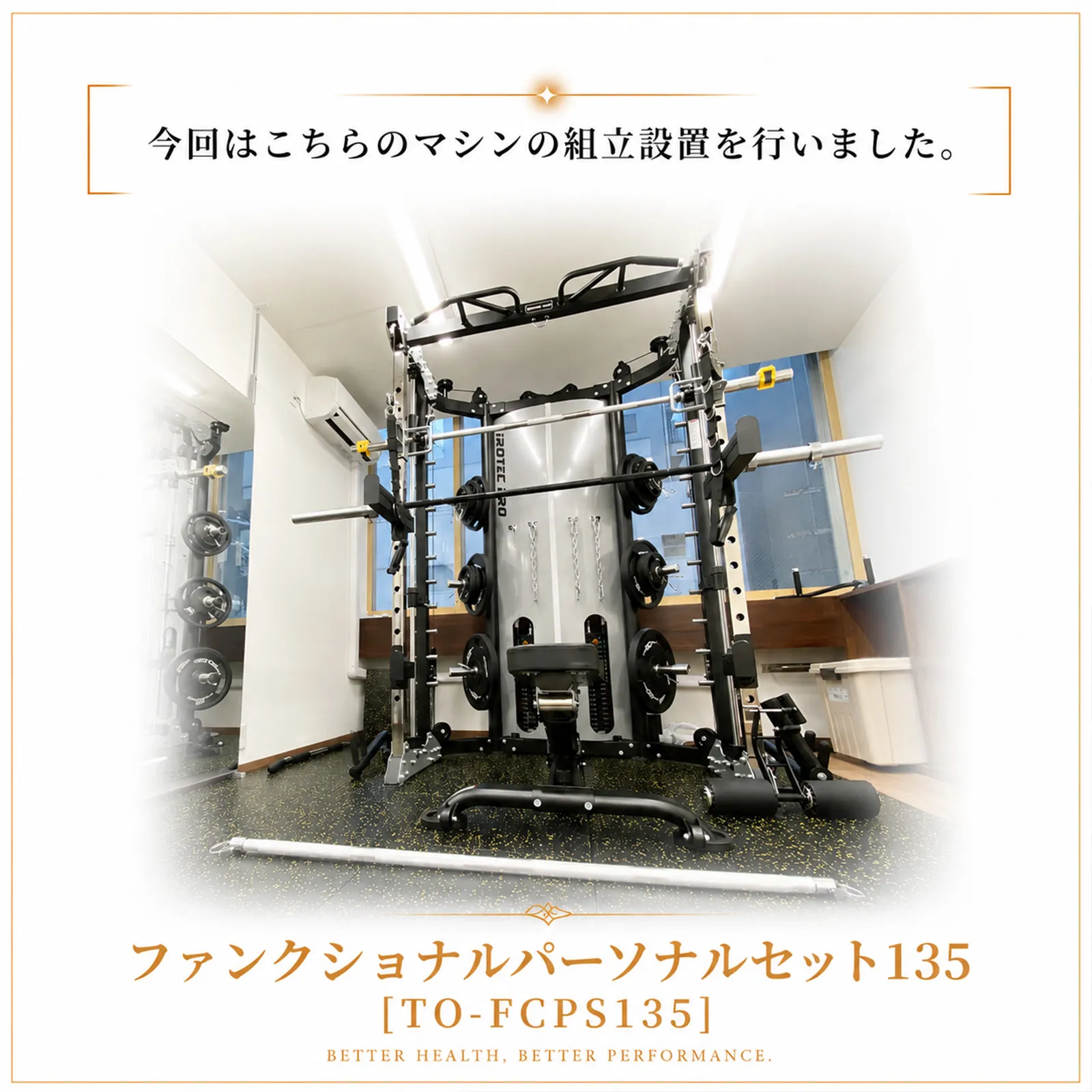 【組立・設置導入事例】