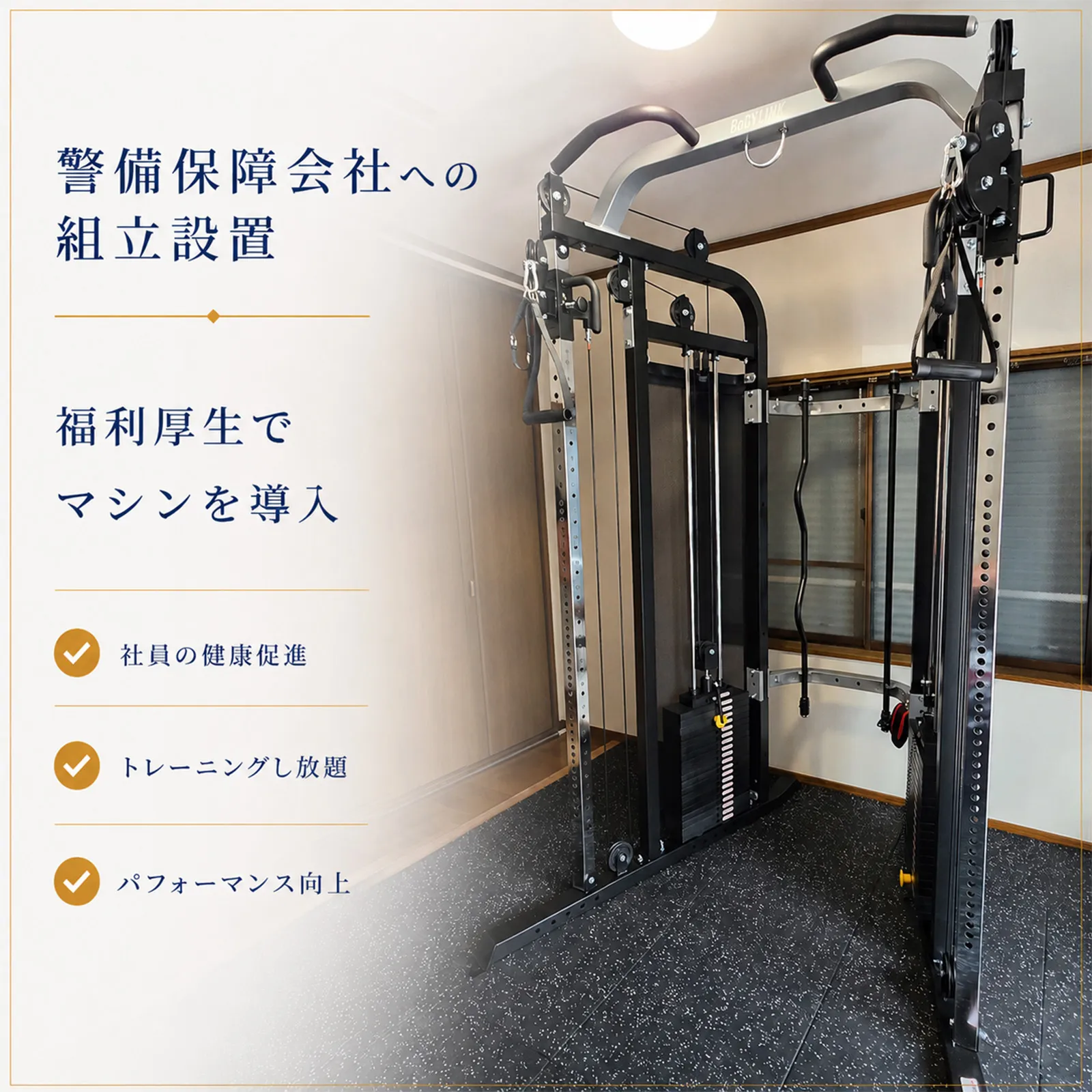 警備保障会社様の社員寮へ、