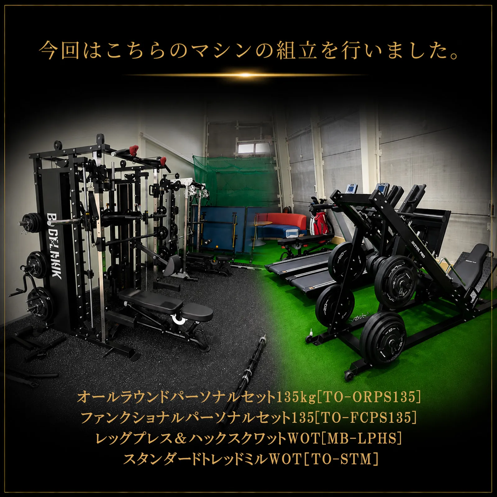 【組立・設置に行ってきました】