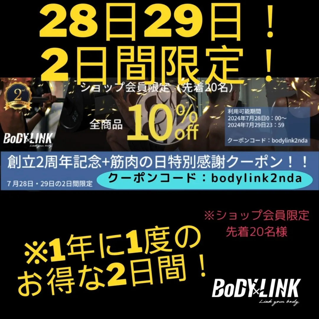 1年に1度のお得な2日間!!