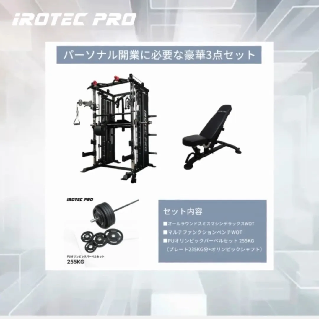 オールラウンドコンプリートセット255kg[TO-ORCS2...