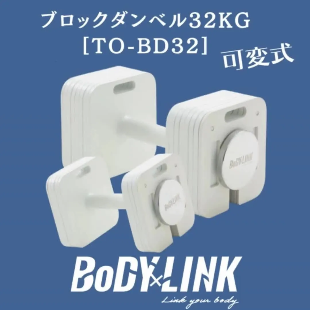 大人気のブロックダンベル32KG [TO-BD32] 