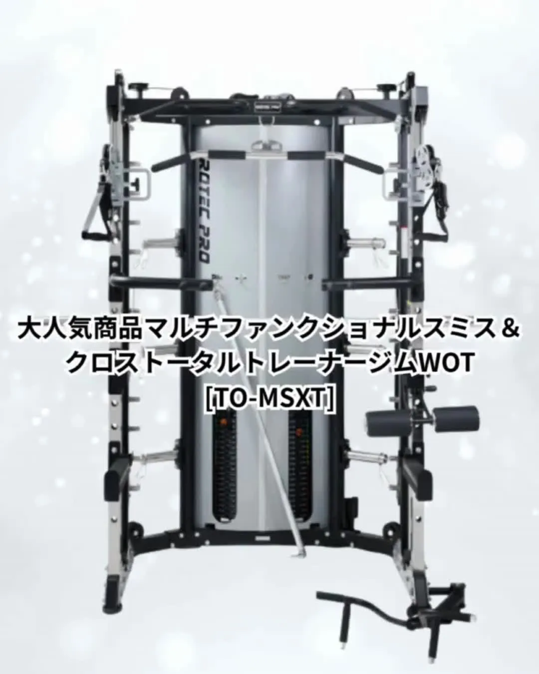 BODYLINKで人気NO,1の商品マルチファンクショナルス...
