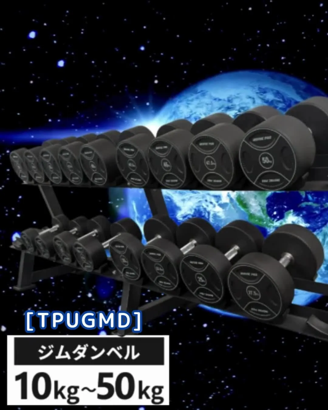 TPUジムダンベル10kg～50kg(単品)[TPUGMD]...