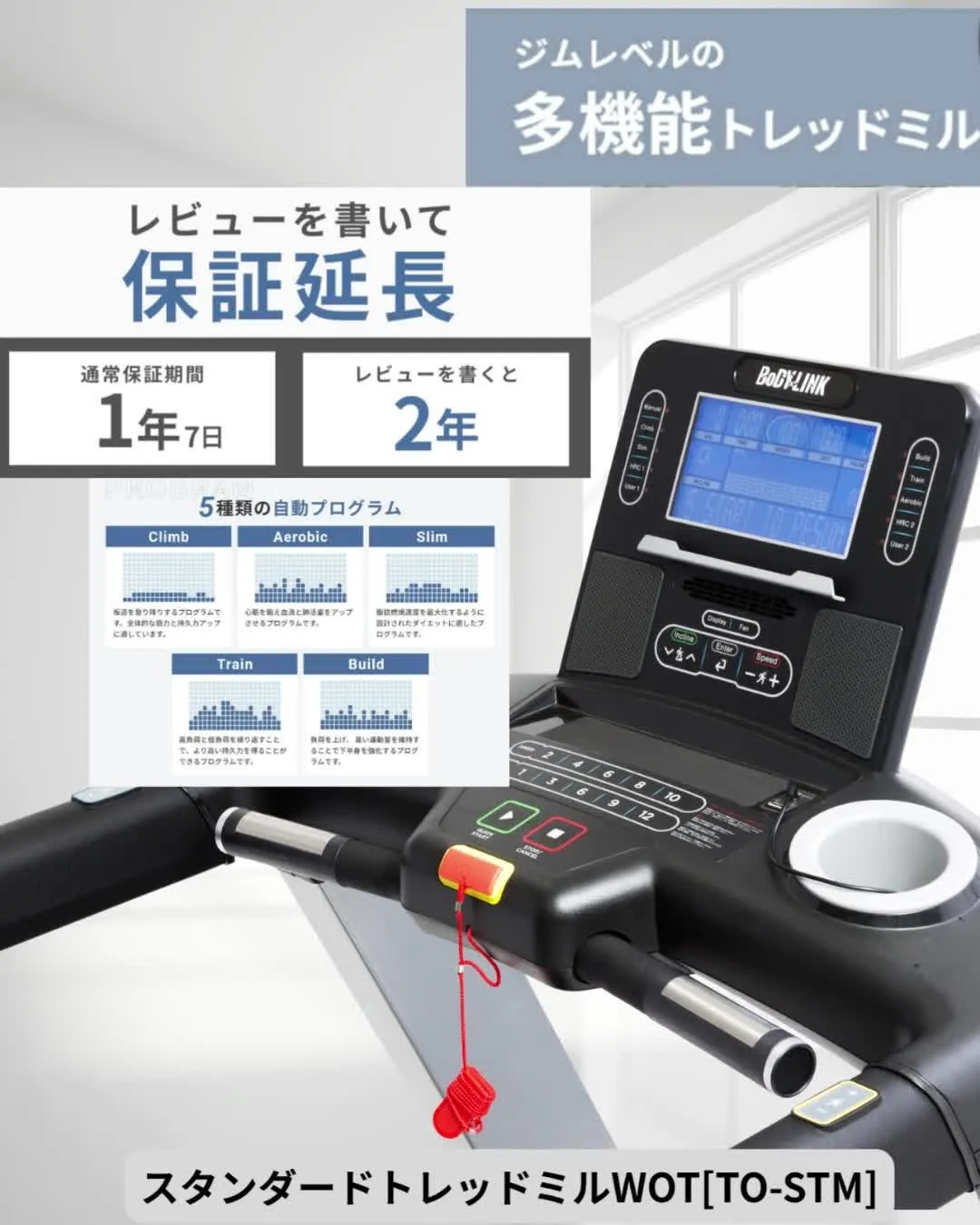 スタンダードトレッドミルWOT[TO-STM]