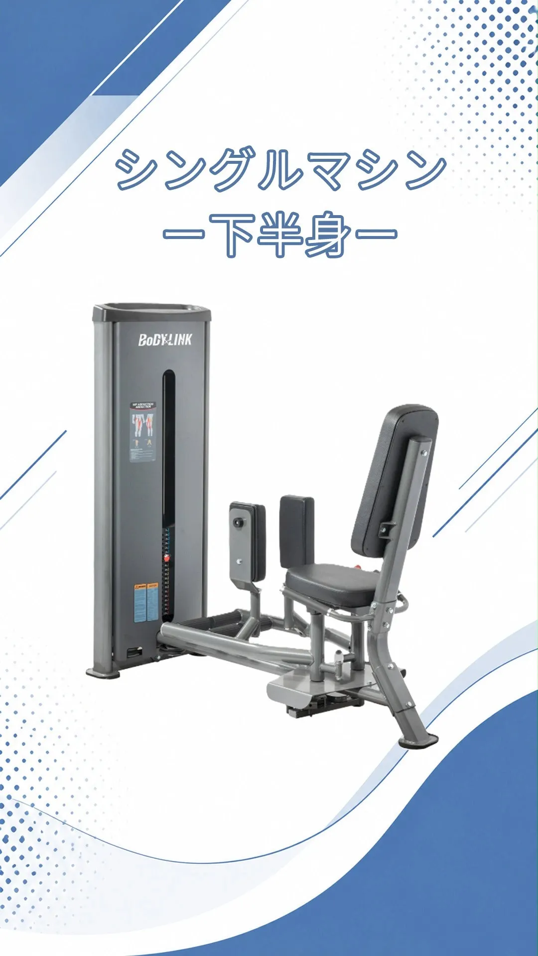 シングルマシン下半身紹介します！